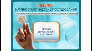 Мэлсмон курс