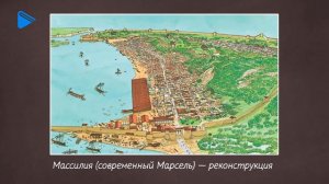 5 класс - История - Греческая колонизация