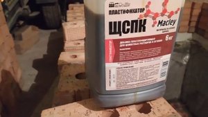 ПЛАСТИФИКАТОР Для ЦЕМЕНТНЫХ Смесей И Растворов