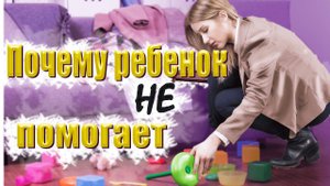 Как научить ребенка помогать родителям | Советы психолога