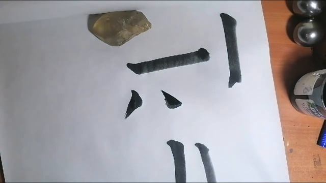 ? Урок каллиграфии 9 | Точка
