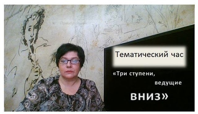 Три ступени, ведущие вниз