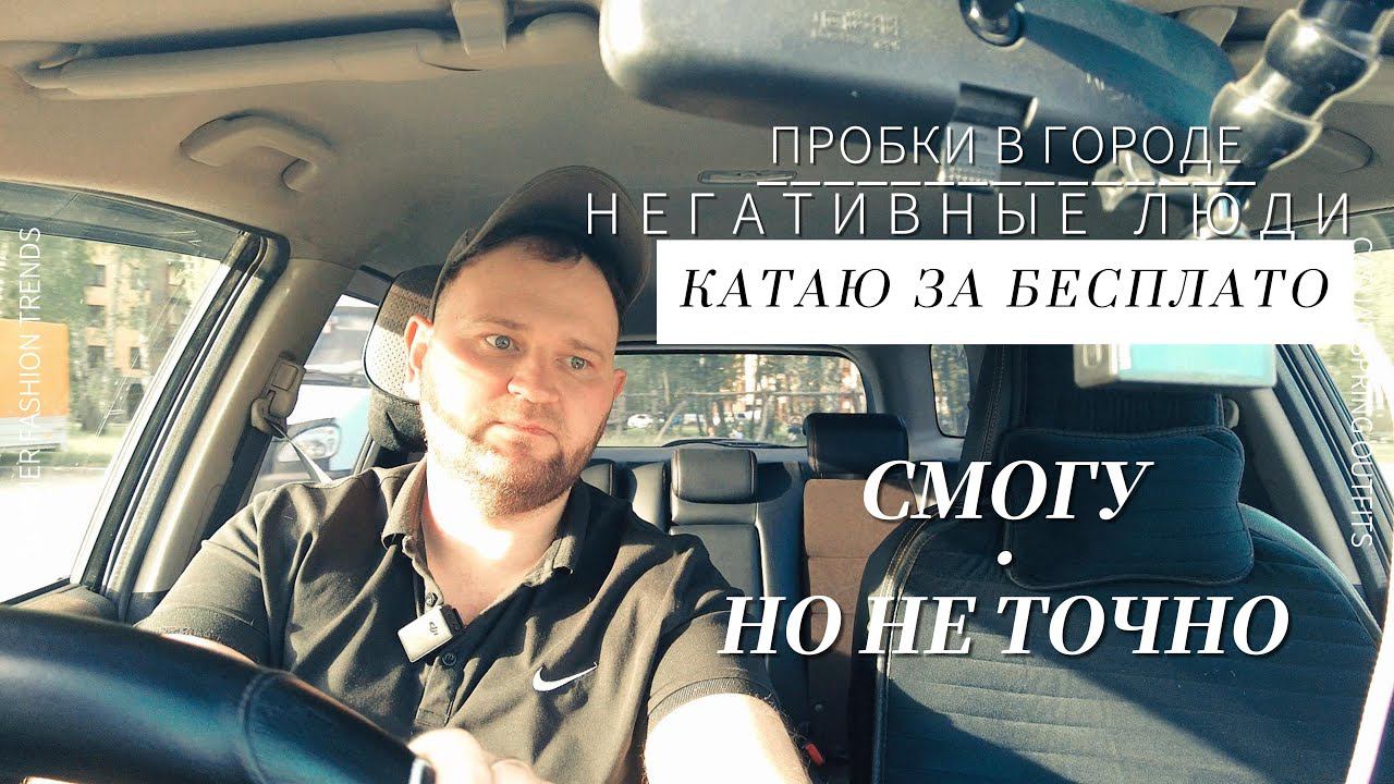 ТЫ!ТОЧНО ДОЛЖЕН ЗНАТЬ . ТП"ЧЕСТНЫЙ"(Такси) #яндекстакси #таксиновосибирск #эконом #такси