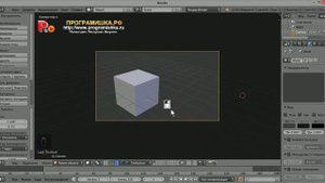Камера. Знакомство с камерой blender. Посмотрим глазами камеры
