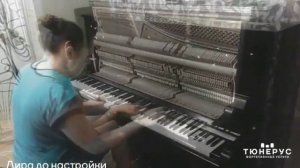 Настройка пианино «Лира» до и после