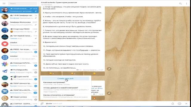 Как создать опрос и добавить реакции на канале в Telegram. Боты @like и  @vote смотреть онлайн