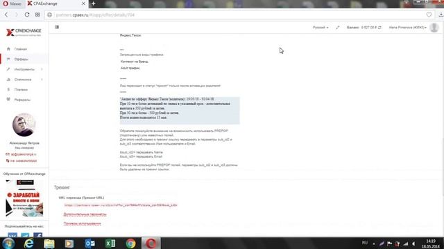 CPAExchange: Первое знакомство с ЛК и выбор офферов