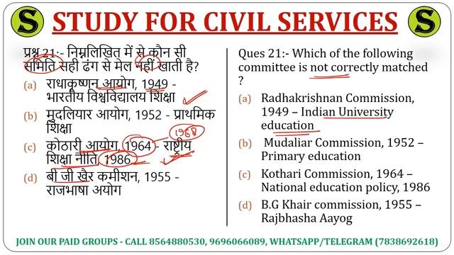 ro aro mock test series 10 study for civil services ro/aro