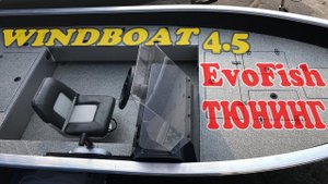 WINDBOAT 4.5 EvoFish ▶ Fishing | #Vovabeer