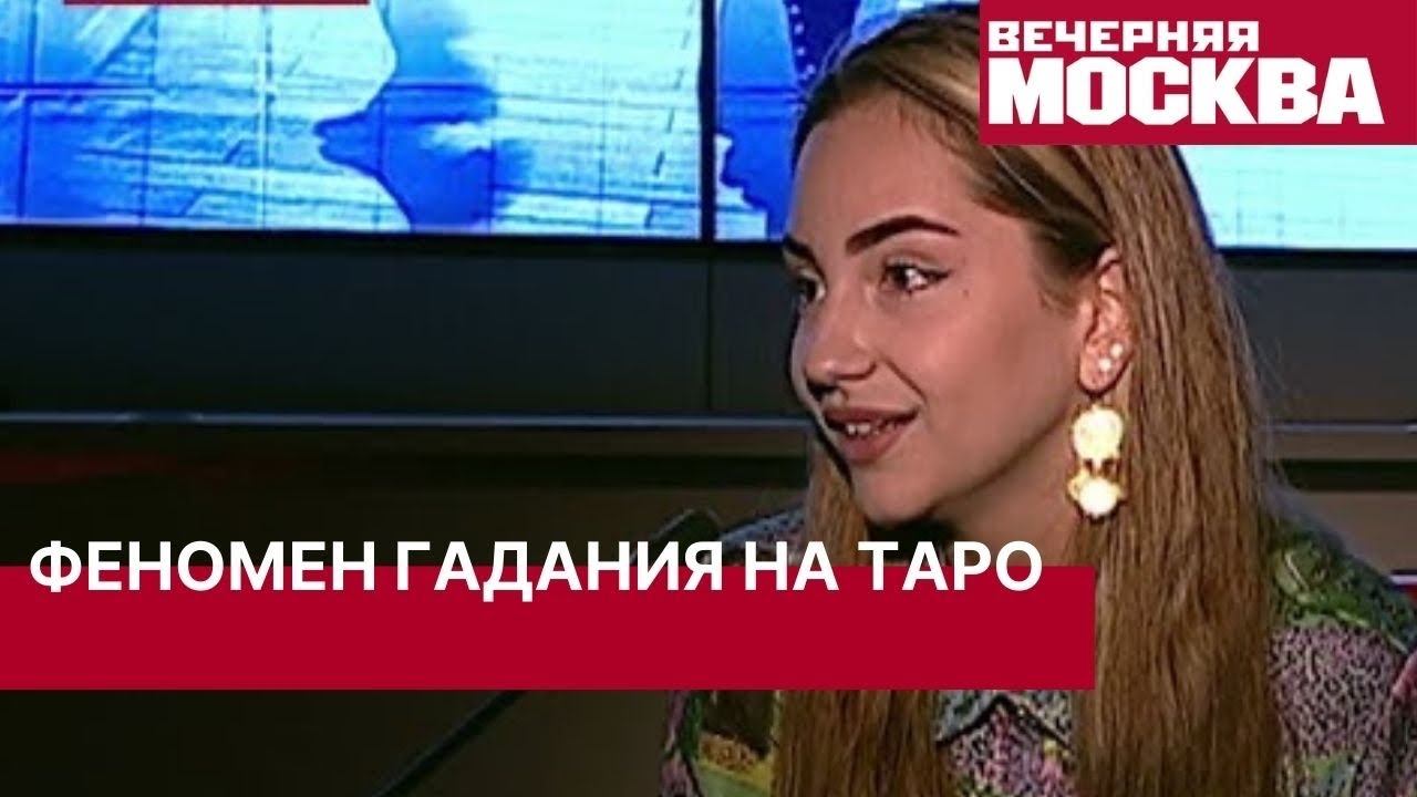 Тарология – наука и никакой магии, принцип работы карт таро, Мария Рэй таролог