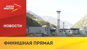 С 18 по 24 сентября в Верхнем Ларс будут асфальтировать дорогу