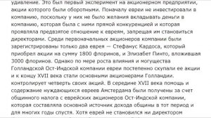 Правители Мира .Еврейская Ост Индская Компания