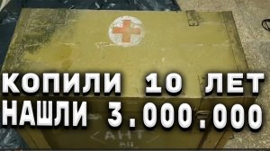 ОТКРЫЛИ КОПИЛКУ КОТОРУЮ КОПИЛИ 10 ЛЕТ , А ТАМ 3000000Р ШОК!!