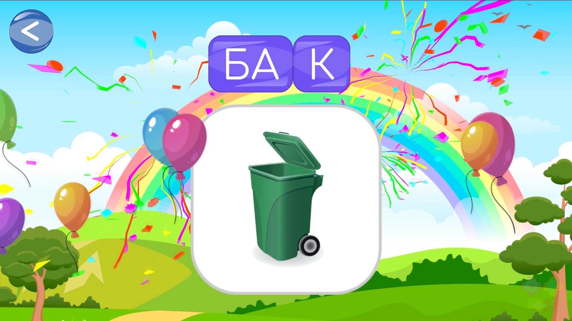 Учимся читать Слоги Часть 3