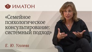 Семейное психологическое консультирование