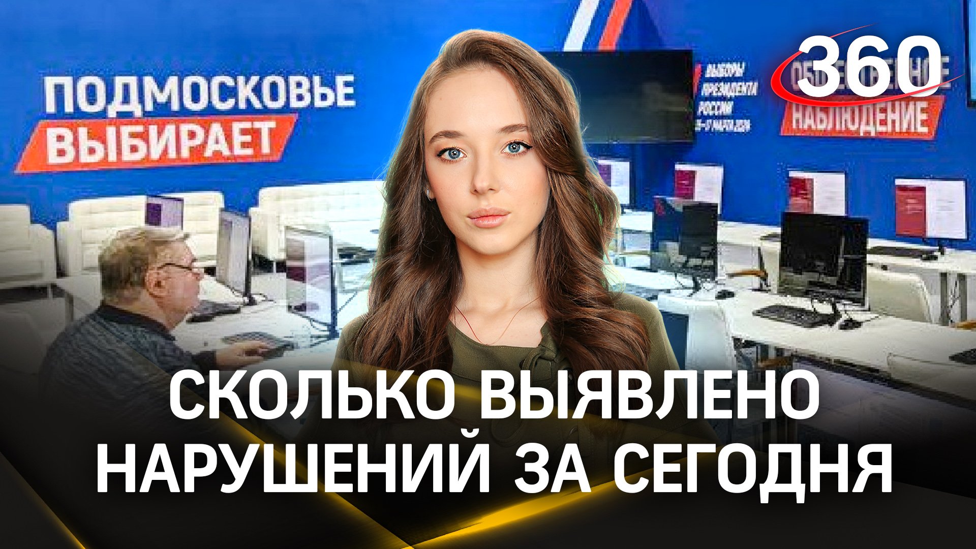 Нарушения на выборах. Центр общественного наблюдения | Анастасия Букреева