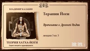3 Врачевание в Древней Индии