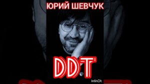 ГРУППА ДДТ [ЛЕГЕНДА НАШЕГО РОКА]