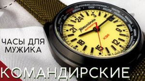 ЧАСЫ КОМАНДИРСКИЕ К34. Легендарные мужские часы!