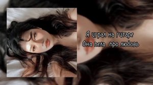 🛐Я играл на гитаре она пела про любовь🛐
