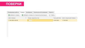 Учёт собственного оборудования и СИ в информационной системе «Метрология» 3.0 | Первый Бит