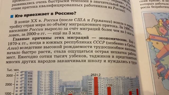 География 8 кл/А.И.Алексеев/Тема 45 Внешние миграции - в Россию и из нее/31.03.23 19:45 смотреть онлайн