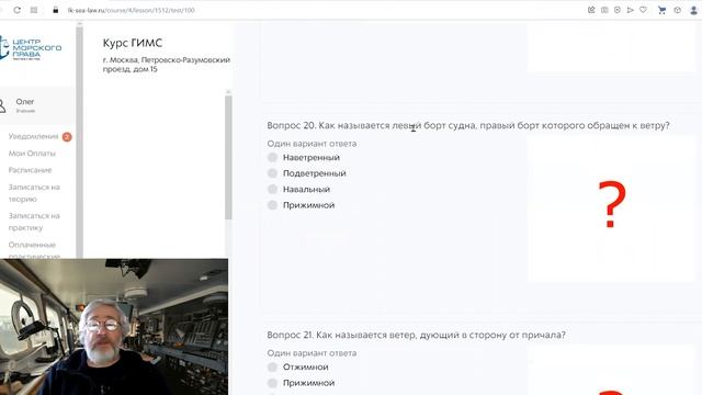 Билеты ГИМС 2023. Теория и устройство судна. Часть 8.