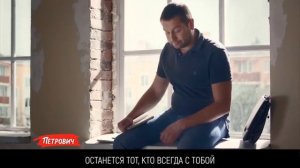 Реклама «Петрович» с теми, кто отважился на ремонт – Сайт