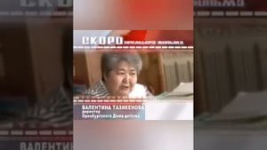 ВАЛЕНТИНА ТАЗЕКЕНОВА О ЮРЕ ШАТУНОВЕ И КУЗНЕЦОВЕ ВЕРСИИ В ЛИЦАХ ЧАСТЬ 1