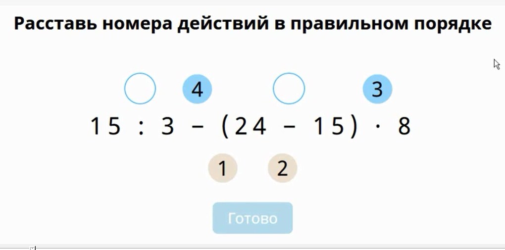 Расставьте в правильном порядке