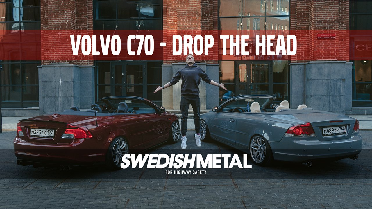 Они сорвут тебе крышу! Низкие кабриолеты Volvo C70