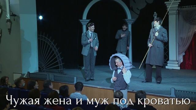 Чужая жена и муж под кроватью смысл