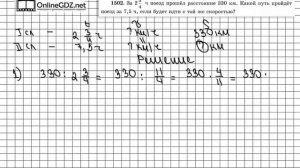 Задание № 1502 - Математика 6 класс (Виленкин, Жохов)