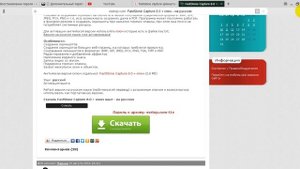 Как скачать FastStone Capture 8.0 + ключ - на русском