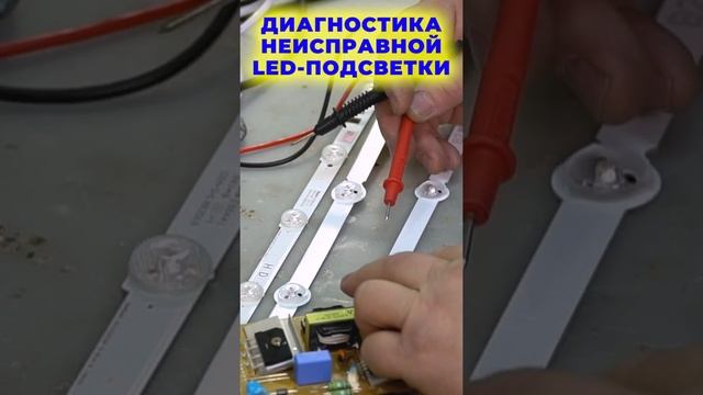 Все про телевизоры! Диагностика неисправности led-подсветки смотреть онлайн