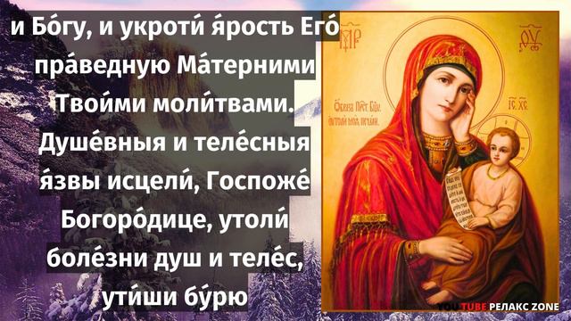 МОЛИТВА БОГОРОДИЦЕ В БЕДЕ И ТЯЖЕЛОЙ БОЛЕЗНИ СПАСИТЕЛЬНИЦА! Молитва Богородице Утоли моя печали