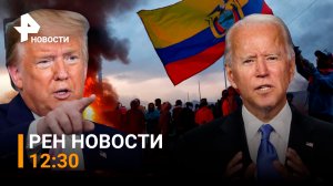 РЕН НОВОСТИ 19:30 18.06.2022 / "Тайная полиция" Байдена и мнение Трампа об Украине