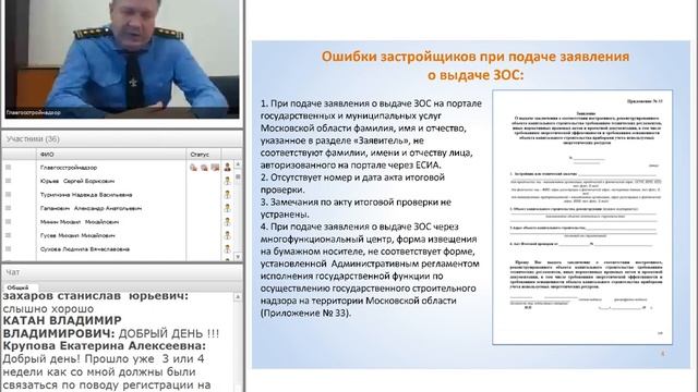Запись вебинара для участников строительства от 22 09 2016 смотреть онлайн
