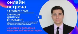 ? Запись вебинара с Харчиковым Дмитрием Витальевичем от 14.11.2022 г.