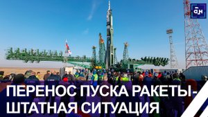 Перенос пуска ракеты | О мировой космической статистике | Эксклюзивные кадры. Панорама