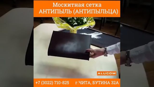 Москитная сетка Антипыль (Антипыльца) тест от Алюком