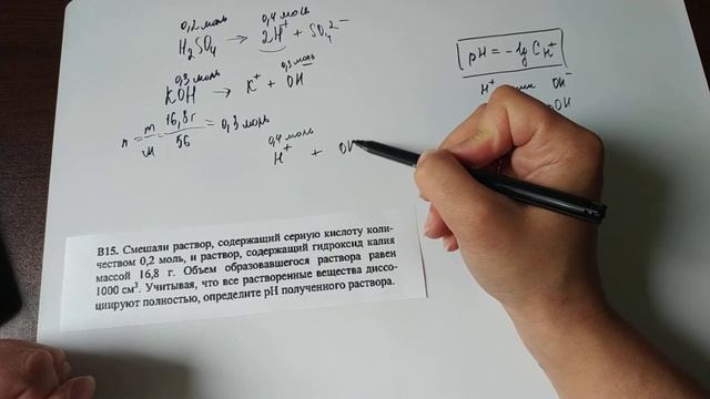 РТ 2-ой этап 2021 В15. Решение задач по химии. рН раствора. Кислотность среды. смотреть онлайн