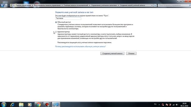 Как создать новый пользователь, учетный запись в компьютере и как управлять новым пользователем смотреть онлайн