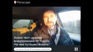 Анонс тест драйва Тойота