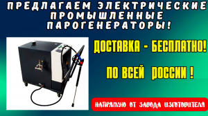 Парогенератор для удаления наледи с арматуры