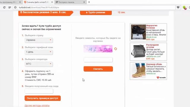 Как скачать с Turbobit (бесплатно) ! смотреть онлайн