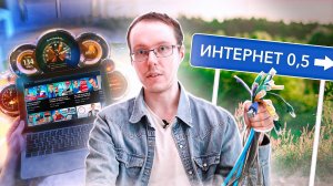 Как я подключал интернет? Истории от конодена