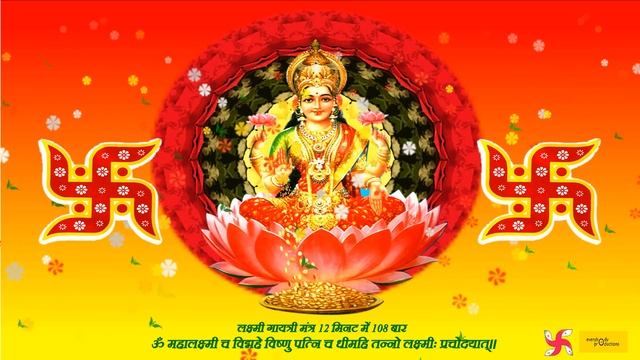 Lakshmi Gayatri Mantra 108 Times Fast | Sri Lakshmi Gayatri Mantra