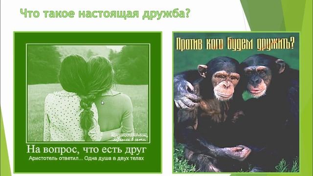 Уроки нравственности и здоровья. Дружба.