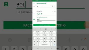 Перевод денег через Сбербанк онлайн за границу.